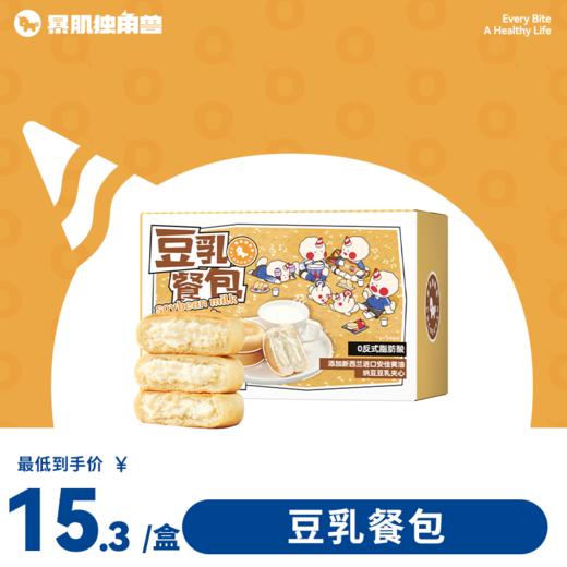 0添加白砂糖 0反式脂肪酸丨豆乳餐包 爆浆的豆乳夹心 口感细腻顺滑 独立小包装 360克/盒 商品图0