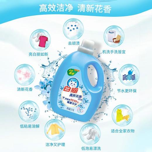 【甄选】白猫高效洁净洗衣液3.008千克 商品图3