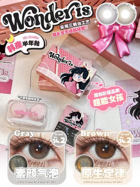 Wonder is 素颜气泡/原生定律 水光感自然美瞳 【半年抛14.2mm】