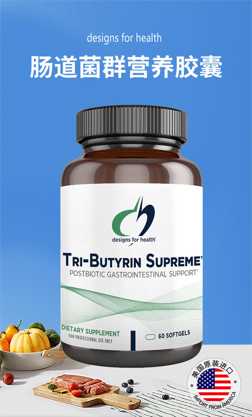 【肠道菌群营养胶囊】丁酸胶囊 Tri-Butyrin Supreme™  60粒 2个月剂量   design for health健康设计DFH  超级3合1丁酸盐配方 商品图0