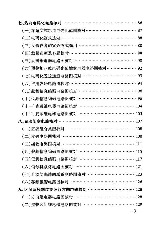 7138  信号联锁设备施工图审查指南 商品图4