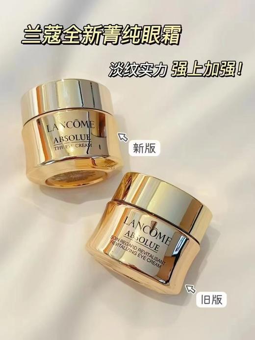 兰蔻全新菁纯眼霜3ml 商品图3