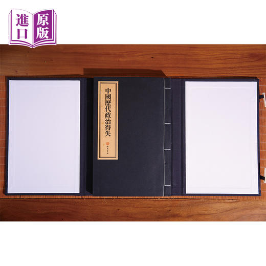 进口港版线装-中国历代政治得失    一函一册 中国古代史学理论 古籍书局 手工线装 宣纸书籍 商品图3