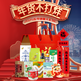 2025中粮家宴乐享团圆大礼包C型