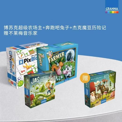4-99岁儿童益智桌游/波兰Granna/多项全球大奖/家庭亲子玩具/编程玩具/经济学启蒙/超级农场主/奔跑吧兔子/杰克魔豆历险记【品牌方多仓直发】 商品图4