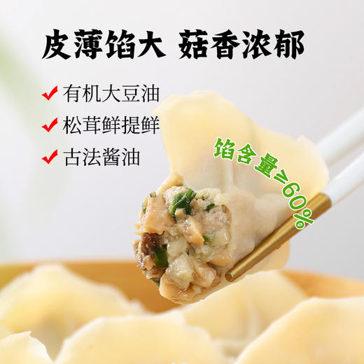 【师兄说比肉饺还要好吃】菌鲜素饺 翡翠荠菜素饺有机小麦粉做的高端水饺 平民价格 0添加饺子 商品图1