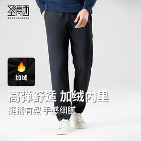 【高弹加绒】圣得西裤子男款秋冬运动裤男款直筒休闲裤