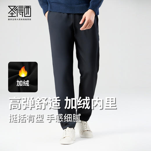【高弹加绒】圣得西裤子男款秋冬运动裤男款直筒休闲裤 商品图0
