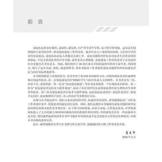 盆底康复评定与治疗技术操作规范 康复技术规范化培训系列教材 尿流动力学评估技术与操作规范 李建华9787117361477人民卫生出版社 商品图2