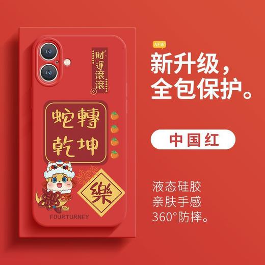 【新年款蛇手机壳】适用苹果16ProMax手机壳15 蛇转乾坤大红14 中国风可爱 商品图5