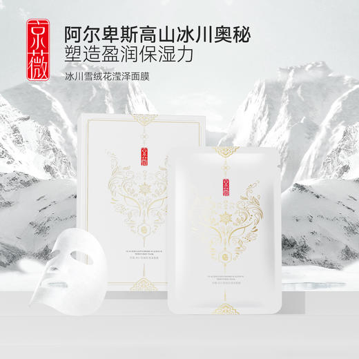 【补水舒缓】冰川雪绒花滢泽面膜，匀净肌肤，糖氧双抗，28ml×10片[京薇] 商品图3