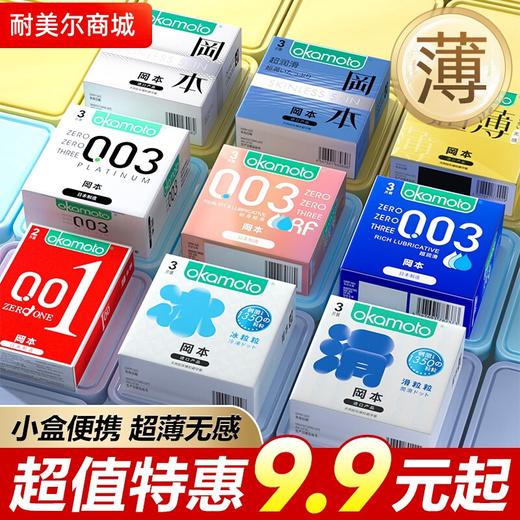 冈本超薄避孕套小盒装 商品图0