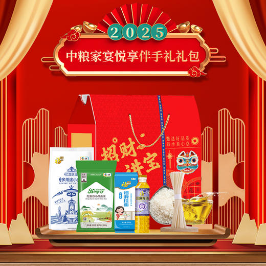 2025中粮家宴悦享伴手礼礼包C型 商品图0