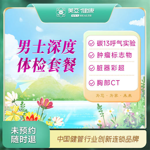 男士深度体检套餐（九江分院） 商品图0