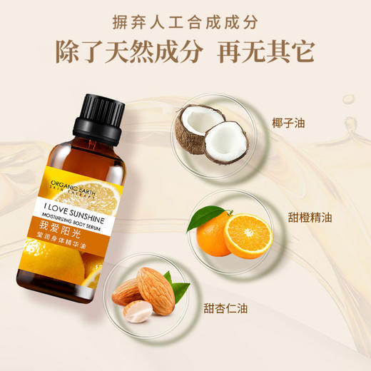 我爱阳光莹润身体精华油100ml  A-3719 商品图2
