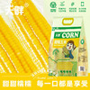 【黄糯】天畔新疆黄糯玉米 甜糯玉米 绿色食品认证 商品缩略图0