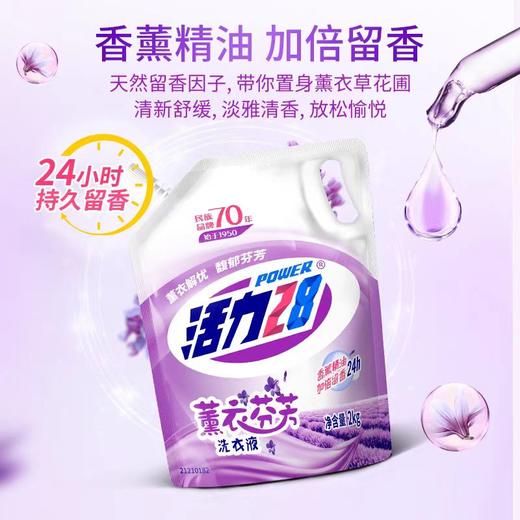 【亚欧超市】活力28薰衣芬芳洗衣液 2kg/袋 商品图2