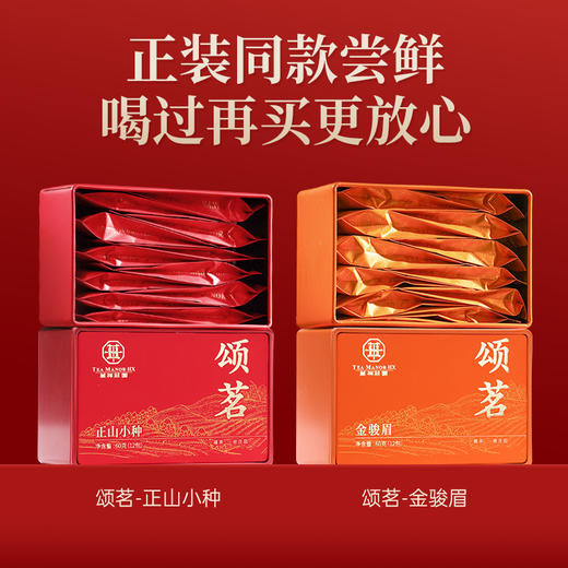 华祥庄园-10g颂茗金骏眉+正山小种品鉴茶组合 商品图3
