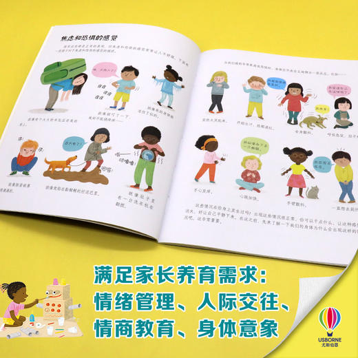 儿童自我认知与情绪管理启蒙绘本 商品图1