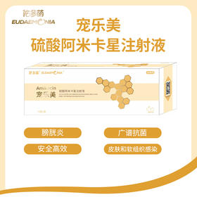 宠乐美丨阿米卡星注射液