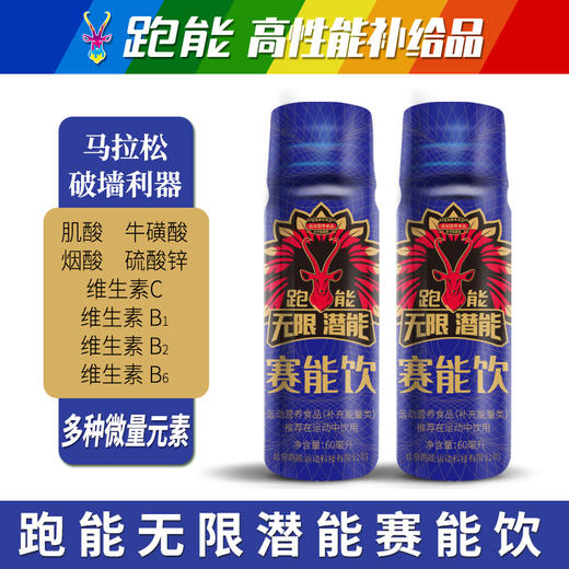 跑能加强版赛能饮含量是友商2倍/筋疲力尽/快速激发（保质期26年12月） 商品图5