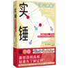 实锤：证据在司法、政治及日常生活中的使用与误用［美］弗雷德里克·肖尔 著 商品缩略图0