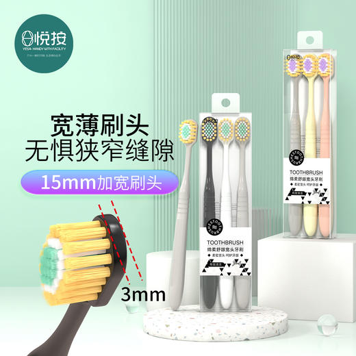 「买1送1！到手两盒6支」悦按宽头软毛牙刷三支装盒装 成人高级家用大头牙刷软毛口腔护理 商品图0