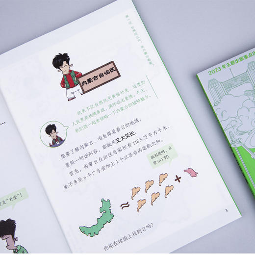 美丽中国·从家乡出发（漫画版）【混知出品】20册：上海、江苏、浙江、四川、安徽、内蒙、江西、广西、广东、山东、重庆、陕西、湖南、湖北、河南、河北、甘肃、福建、新疆、西藏 商品图2