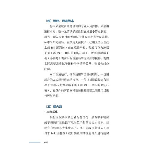 眼科实验室手册/主编 金利民 张能华/浙江大学出版社 商品图4