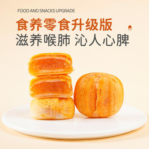 惦味 陈皮山药秋梨糕450g/袋  10个装 表皮层层起酥，内馅饱满 无蔗糖，饱腹感强，馅料拉丝，口感升级，独立小包装，方便携带 商品图4