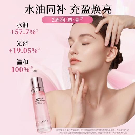 全新升级🎊OFFICE 欧菲姿晶钻花妍蜜光微珠精粹水 120ml 商品图1