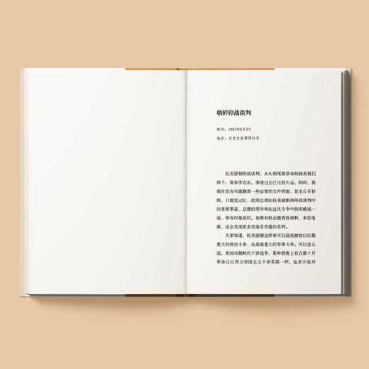 《乔冠华谈周恩来和新中国外交》 商品图6