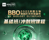 文蓝2025英国BBO生物竞赛备考班（最低85折） 商品缩略图0