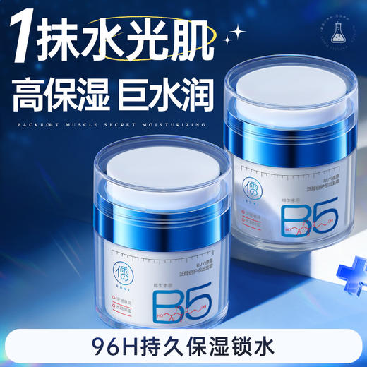 儒意泛醇特护保湿面霜50g b5高保湿面霜修复敏感肌屏障受损滋润补水锁水|儒意官方商城 商品图0