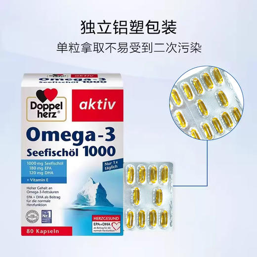 【德国双心】 浓缩DHA深海鱼油胶囊1000mg80粒 商品图2