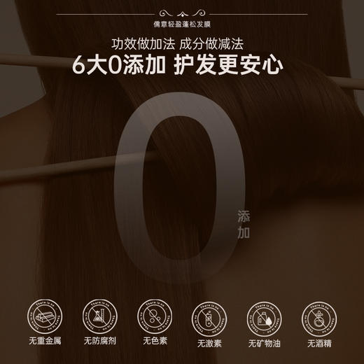 儒意轻盈蓬松发膜250g  蓬松发膜修复干枯补水顺滑免蒸水疗营养角蛋白矫正护发素|儒意官方商城 商品图5