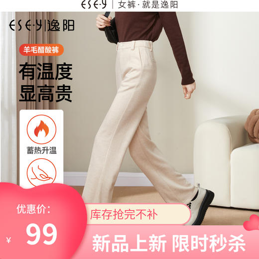 逸阳醋酸羊毛窄版阔腿裤女2024秋冬新款高腰垂感直筒休闲厚裤子0756 商品图0
