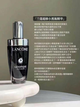 Lancome/兰蔻小黑瓶超修精华肌底三代