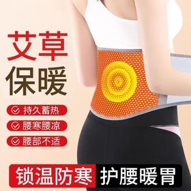 【秒杀❗️🔥艾草护腰带】保暖护肚子防寒男士腰部发热护肚子空调瑜伽健身运动护腰神器