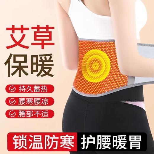 【秒杀❗️🔥艾草护腰带】保暖护肚子防寒男士腰部发热护肚子空调瑜伽健身运动护腰神器 商品图0