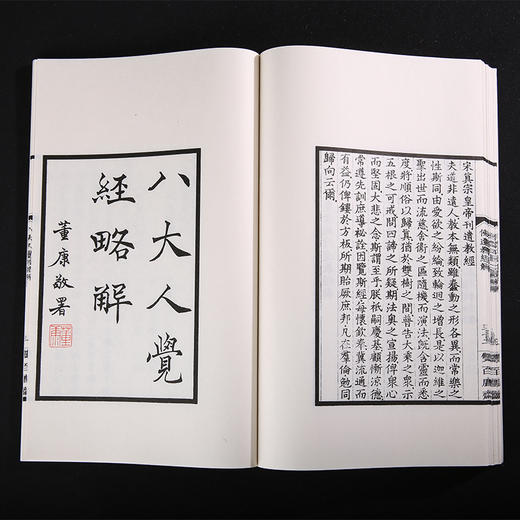 双百鹿斋-佛遗教三经蕅益解   手工宣纸 商品图5