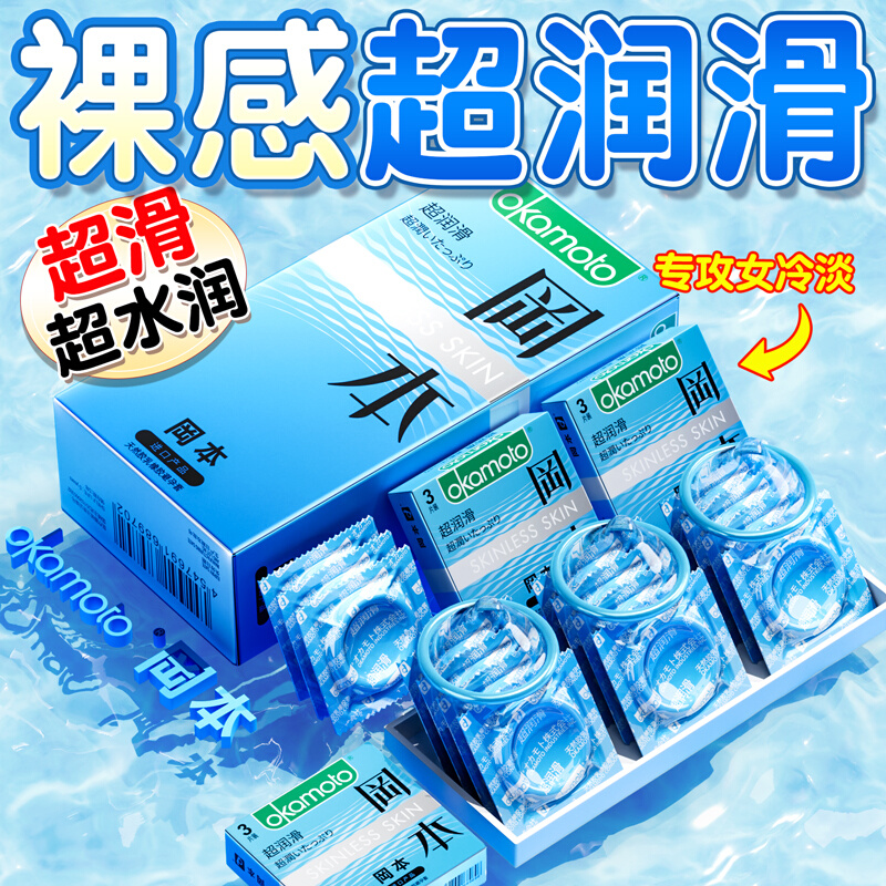 冈本SKIN超润滑安全套