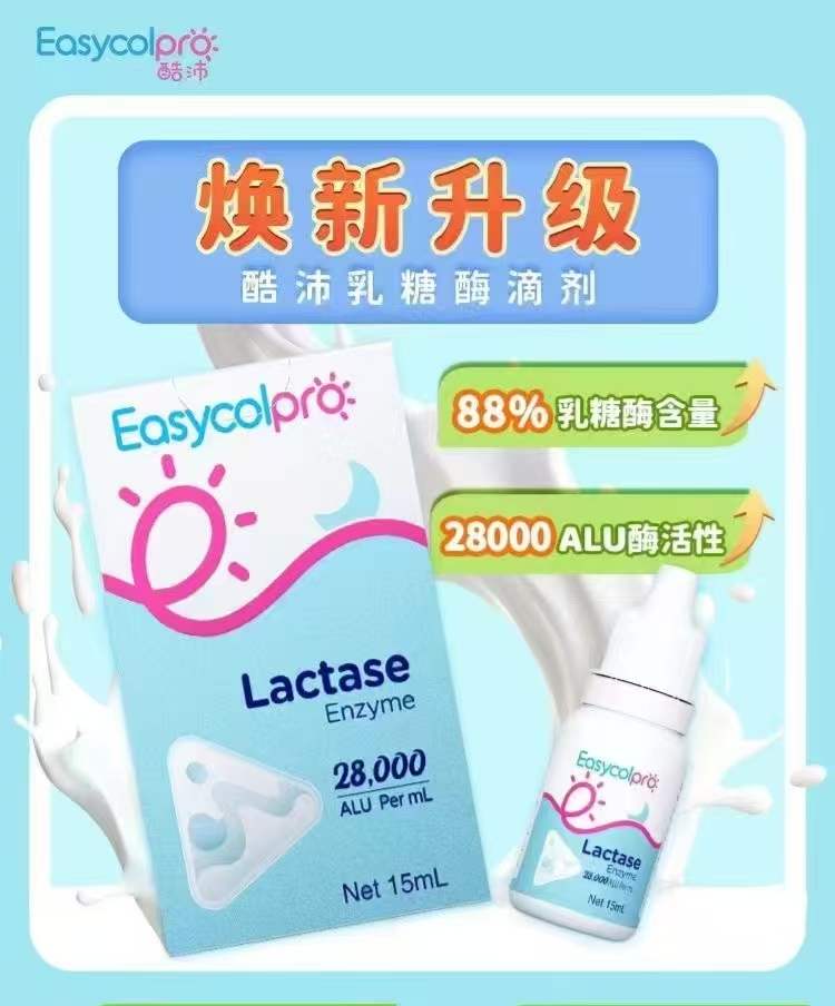 （赠送乳糖酶试剂1盒）酷沛88% 酸性乳糖酶滴剂  无甘油添加  新生婴幼儿适用