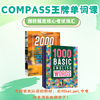 「COMPASS王牌 X小花生」剑桥雅思核心单词课+8周寒假营 English Words高频词汇书 商品缩略图2