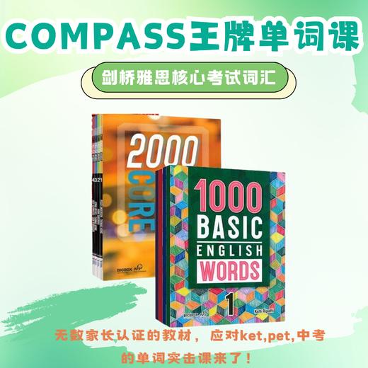 「COMPASS王牌 X小花生」剑桥雅思核心单词课+8周寒假营 English Words高频词汇书 商品图2