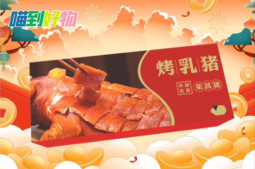 📦中国名猪 荣昌烤乳猪整只2kg礼盒💝顺丰包邮 商品图0