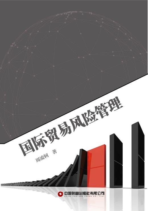 国际贸易风险管理 商品图1