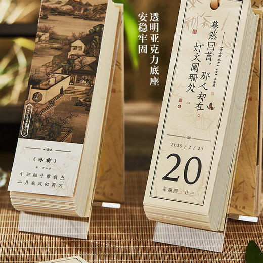 【一天一诗词 诗词古风日历】2026年中国风诗词日历 365天倒计时日历 自律打卡可撕桌面小摆件 四色烫金封面 每天不同的诗 商品图2