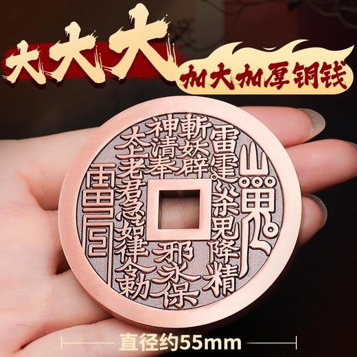 紫铜山鬼花钱大号5.5厘米【含铜量约99.9%】 商品图2