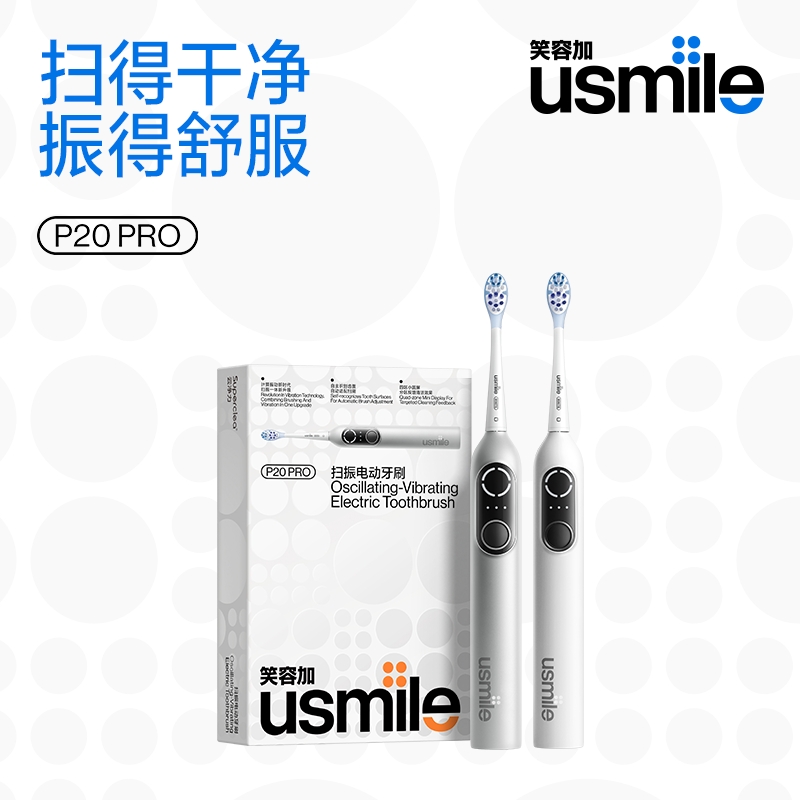 usmile 扫震电动牙刷 P20 PRO